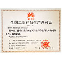 操中国美女一级黄片操肛门全国工业产品生产许可证